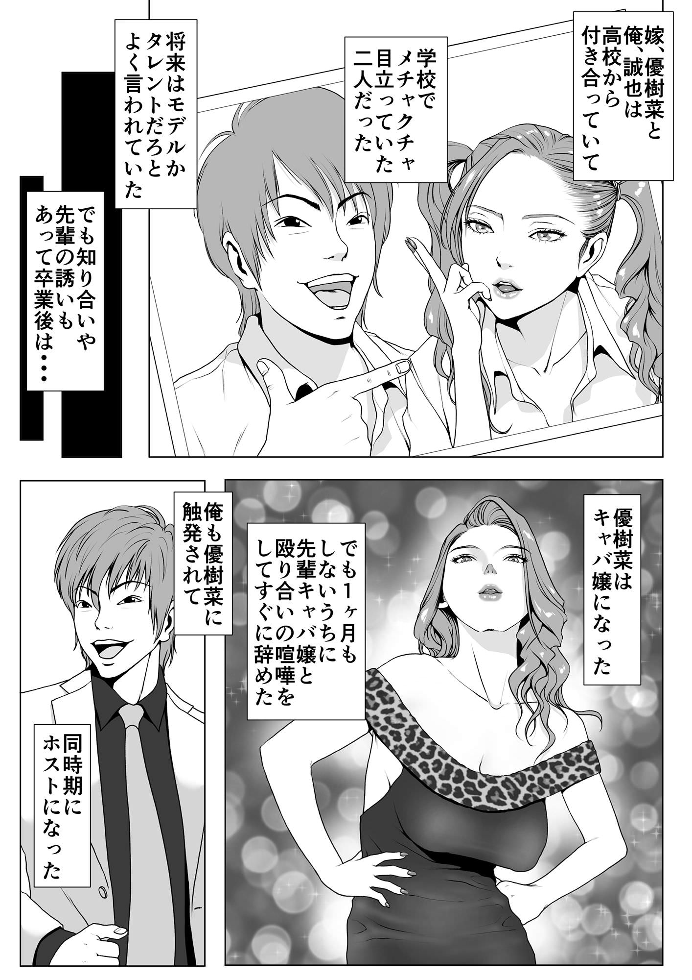 美男美女カップルが寝取られる同人漫画